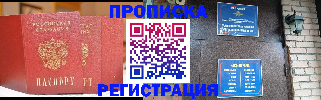 временная регистрация для всех в Осе