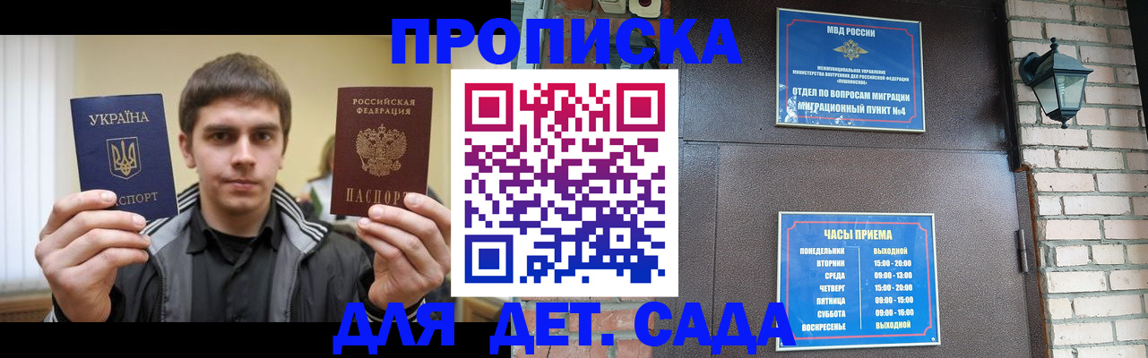 прописка в Осе