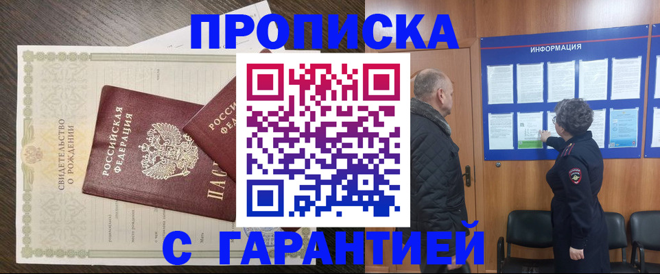 прописка в Осе