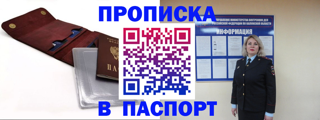 временная прописка в Осе